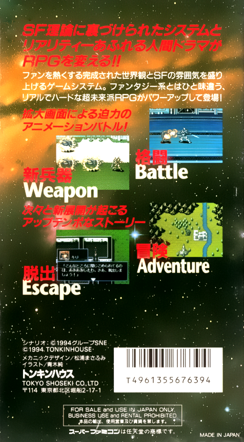 Cyber Knight II : Chikyuu Teikoku no Yabou — Box back